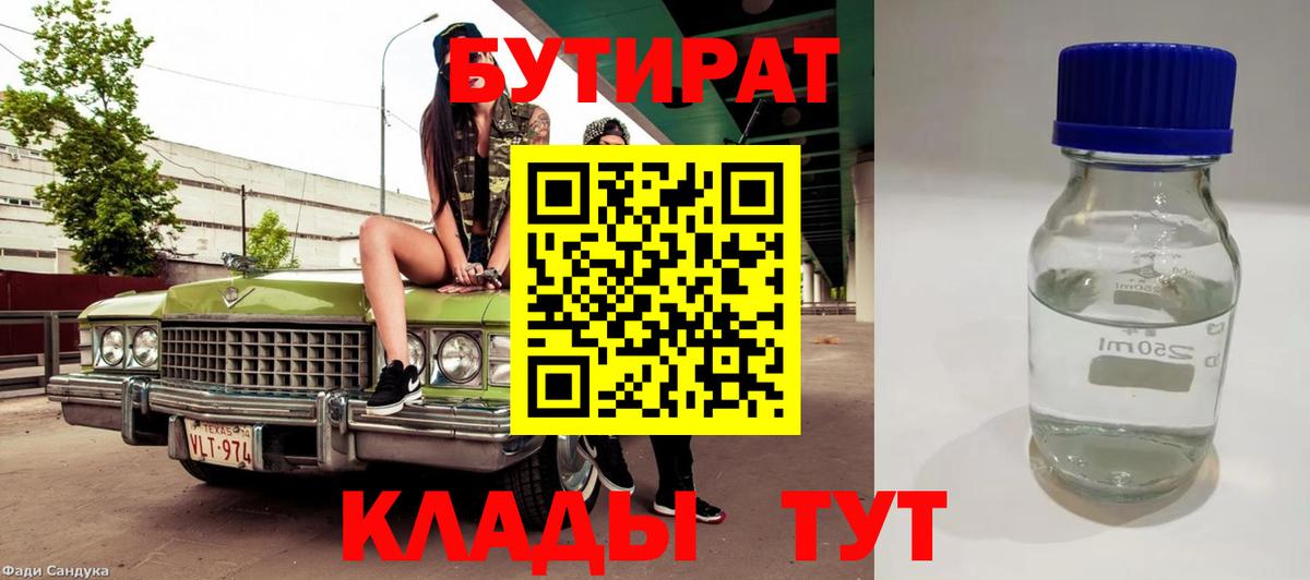 БУТИРАТ буратино  Вход с VPN  Бутират  Краснодар 