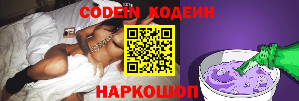 Краснодар  Codein напиток Lean (лин)  Кодеин Purple Drank  Вход с VPN 