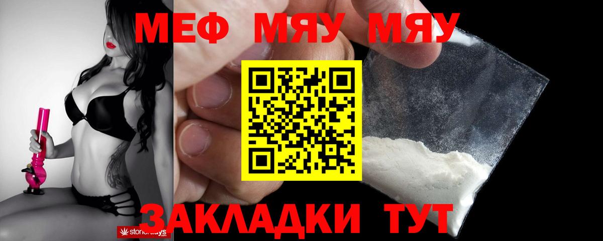 Меф  МЯУ-МЯУ мука  МЯУ-МЯУ  Краснодар  Вход с VPN  МЕФ мука 