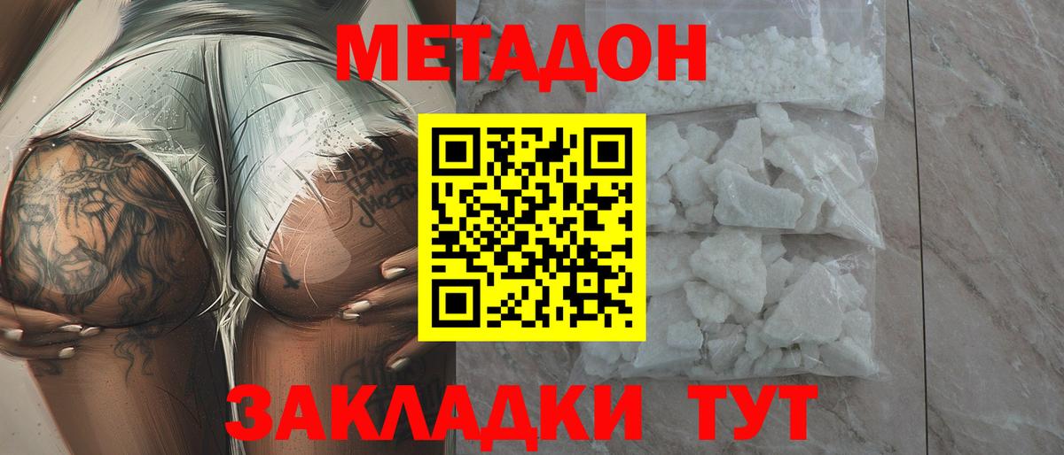 Метадон кристалл  Вход с VPN  ОМГ ОМГ ТОР  Краснодар 